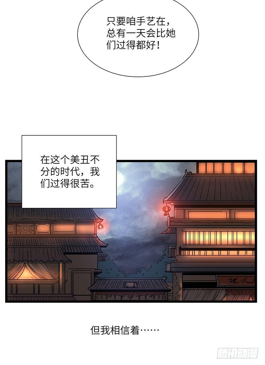 《心跳300秒》漫画最新章节第一六七话·技免费下拉式在线观看章节第【51】张图片