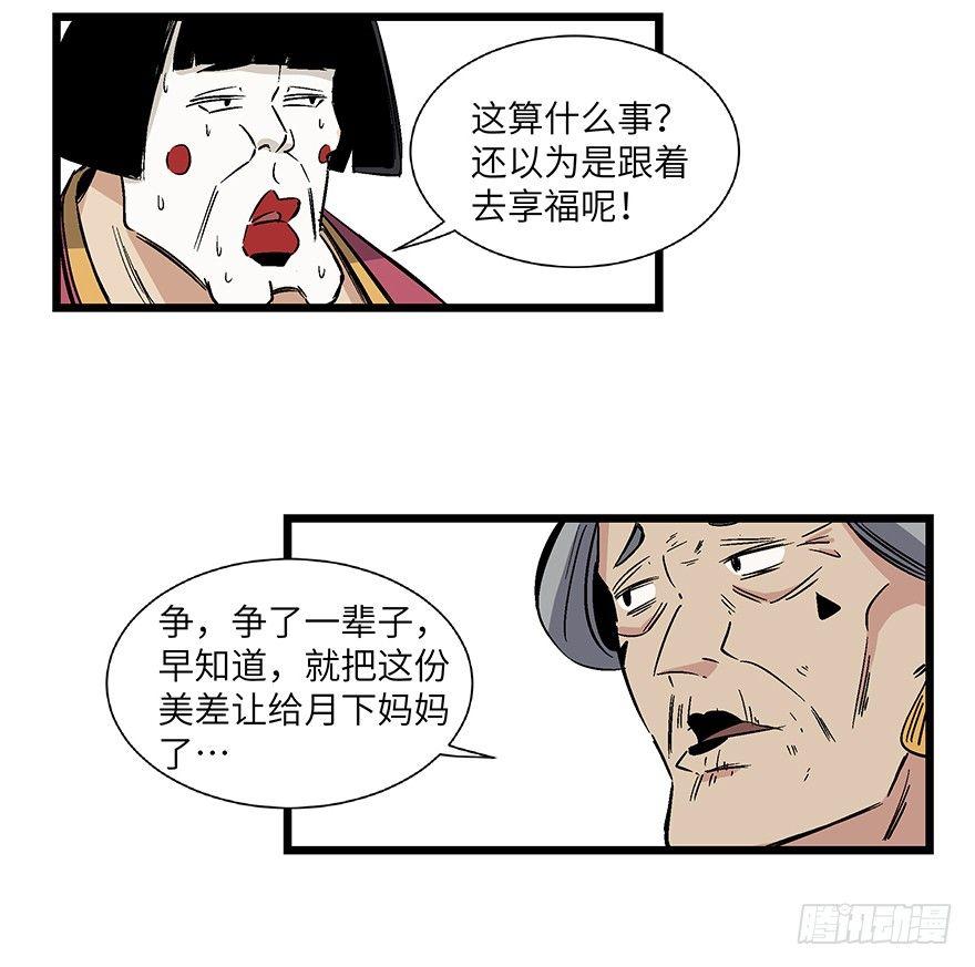 《心跳300秒》漫画最新章节第一六七话·技免费下拉式在线观看章节第【85】张图片