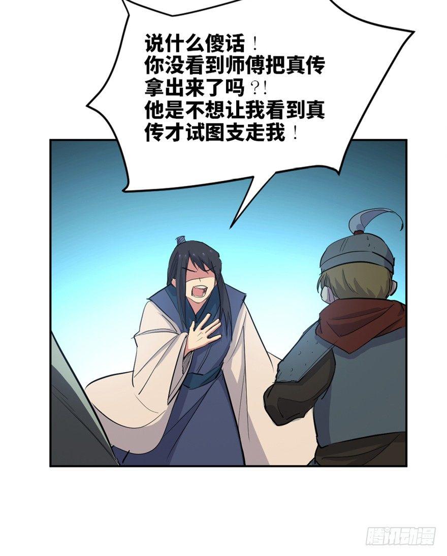 《心跳300秒》漫画最新章节第一六九话·敌 人免费下拉式在线观看章节第【67】张图片