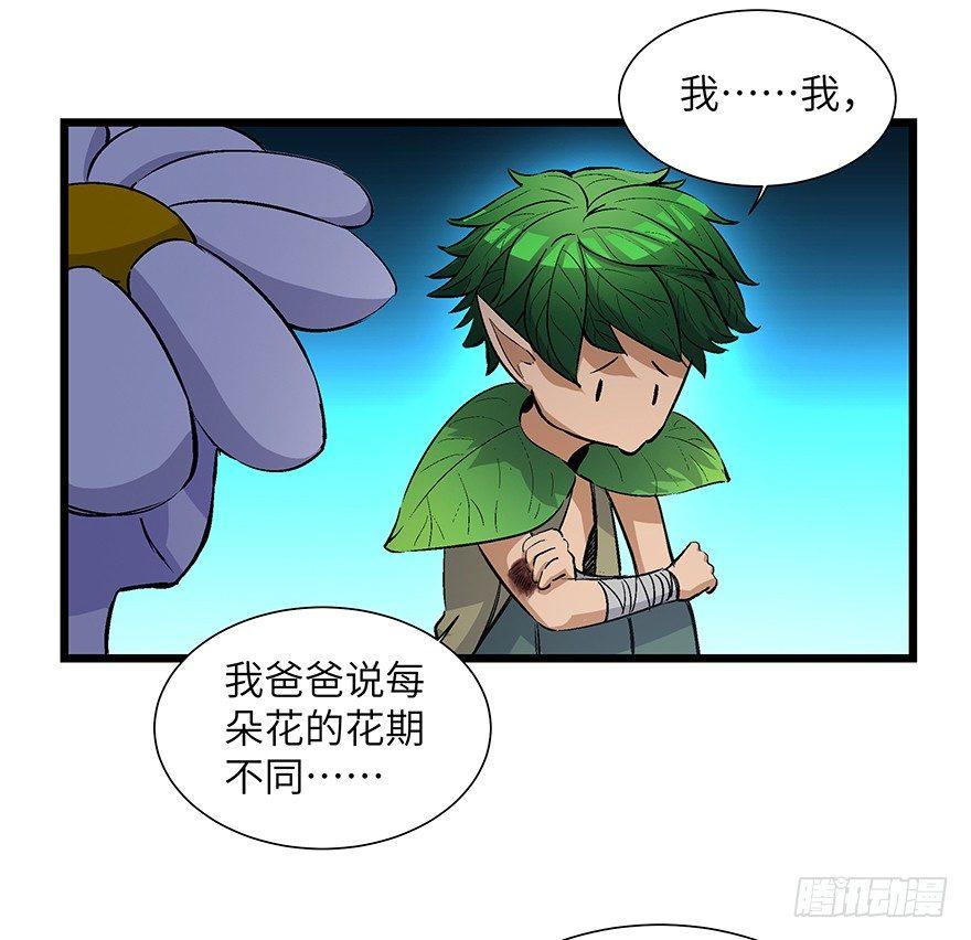 《心跳300秒》漫画最新章节第一七零话·花开之时免费下拉式在线观看章节第【10】张图片