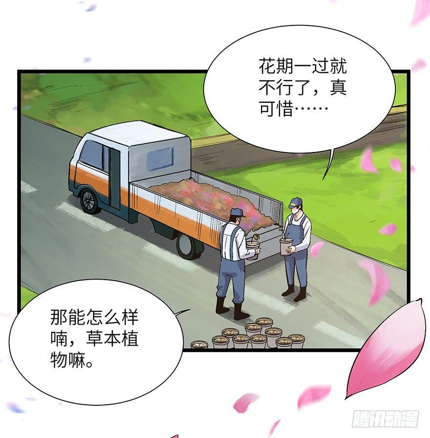 《心跳300秒》漫画最新章节第一七零话·花开之时免费下拉式在线观看章节第【100】张图片