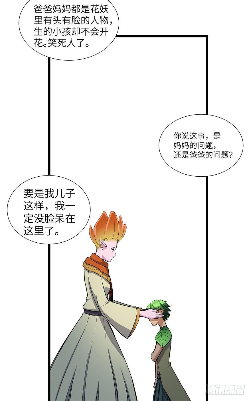 《心跳300秒》漫画最新章节第一七零话·花开之时免费下拉式在线观看章节第【19】张图片