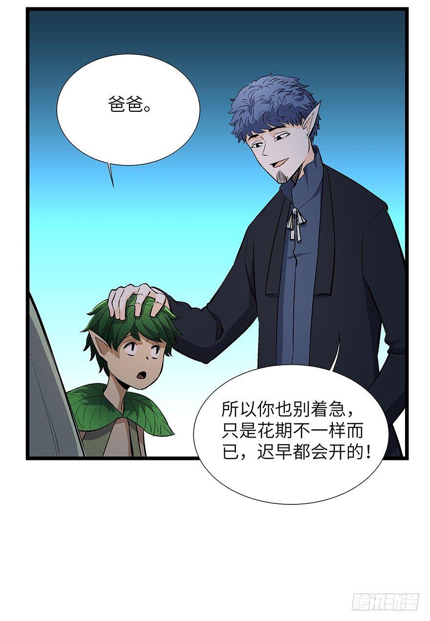 《心跳300秒》漫画最新章节第一七零话·花开之时免费下拉式在线观看章节第【22】张图片