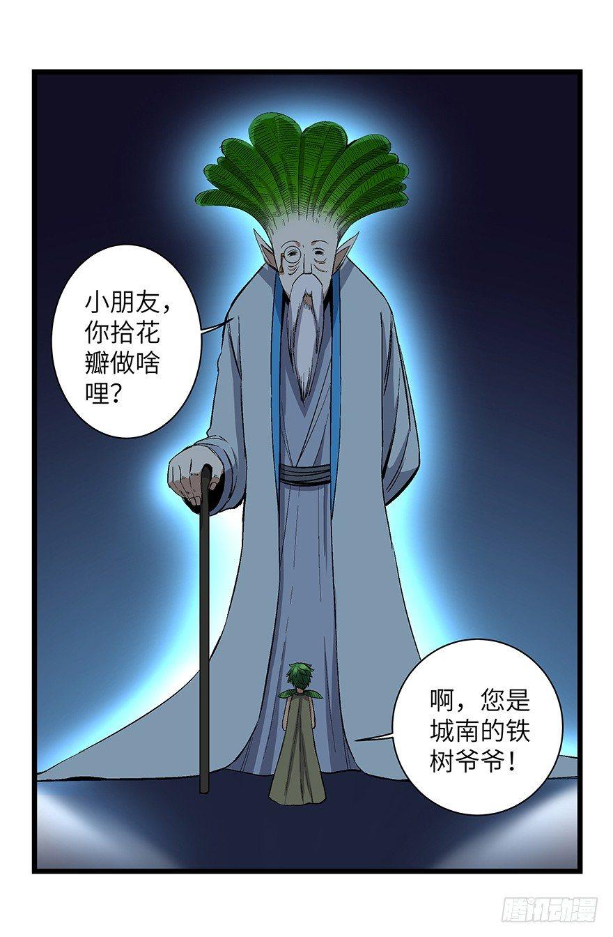 《心跳300秒》漫画最新章节第一七零话·花开之时免费下拉式在线观看章节第【30】张图片