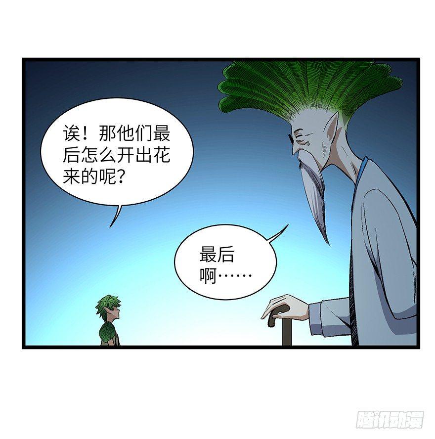 《心跳300秒》漫画最新章节第一七零话·花开之时免费下拉式在线观看章节第【33】张图片