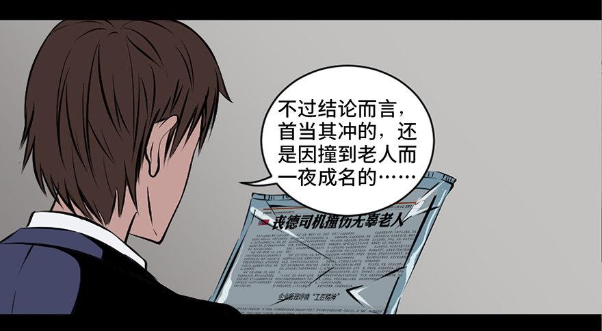 《心跳300秒》漫画最新章节第十八话·舆 论免费下拉式在线观看章节第【16】张图片