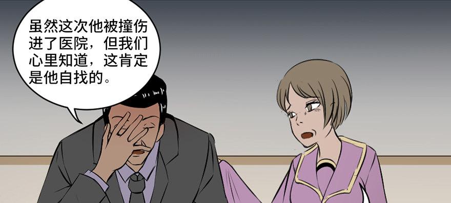 《心跳300秒》漫画最新章节第十八话·舆 论免费下拉式在线观看章节第【38】张图片