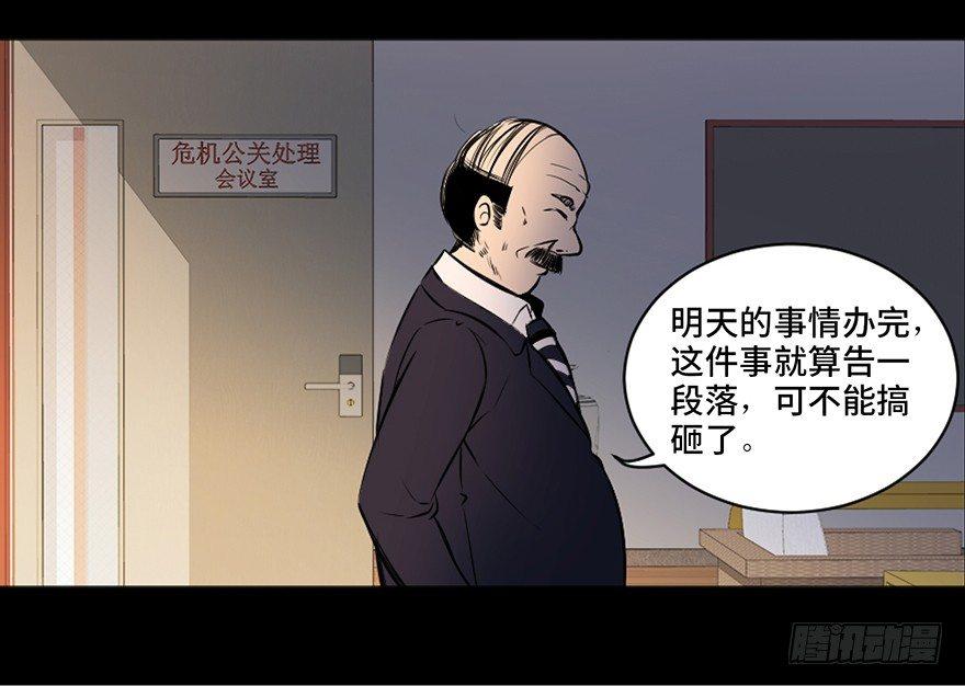 《心跳300秒》漫画最新章节第十八话·舆 论免费下拉式在线观看章节第【52】张图片