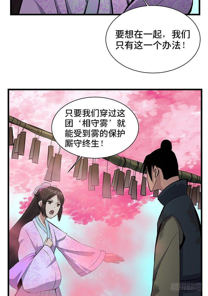 《心跳300秒》漫画最新章节第一七一话·雾中人免费下拉式在线观看章节第【24】张图片