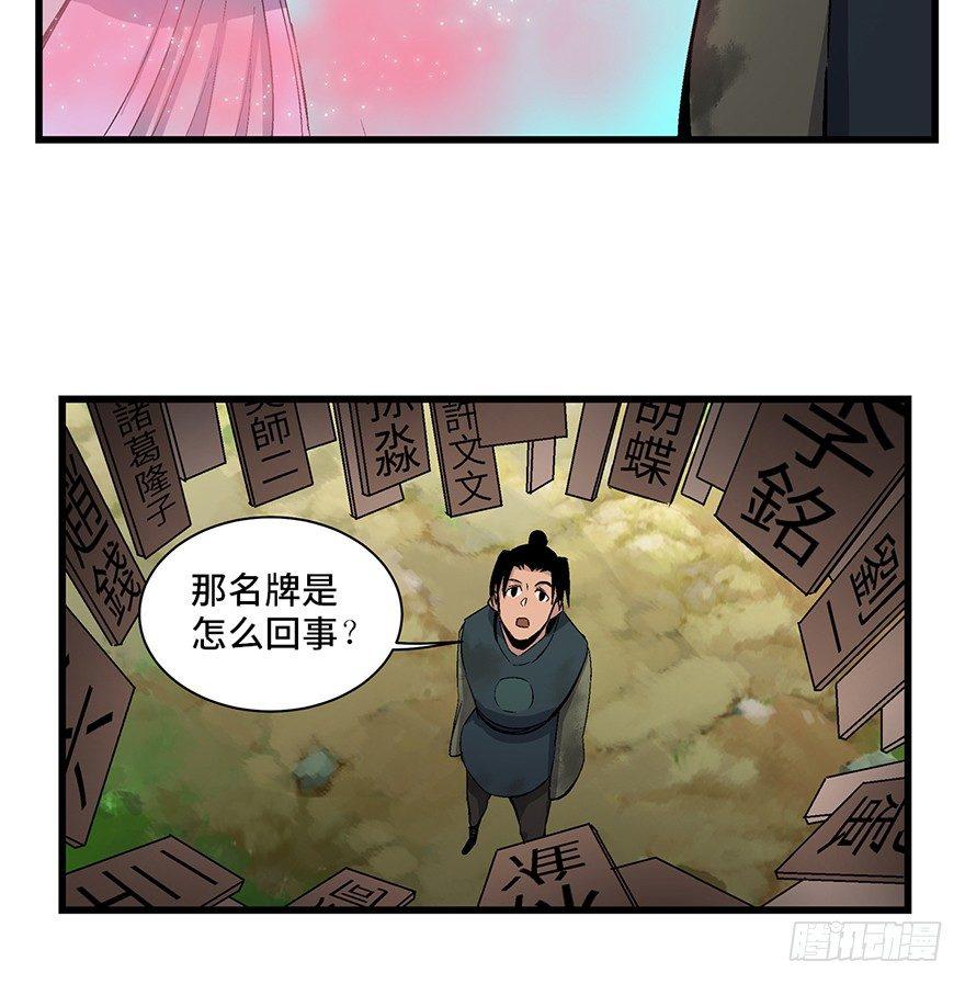 《心跳300秒》漫画最新章节第一七一话·雾中人免费下拉式在线观看章节第【25】张图片