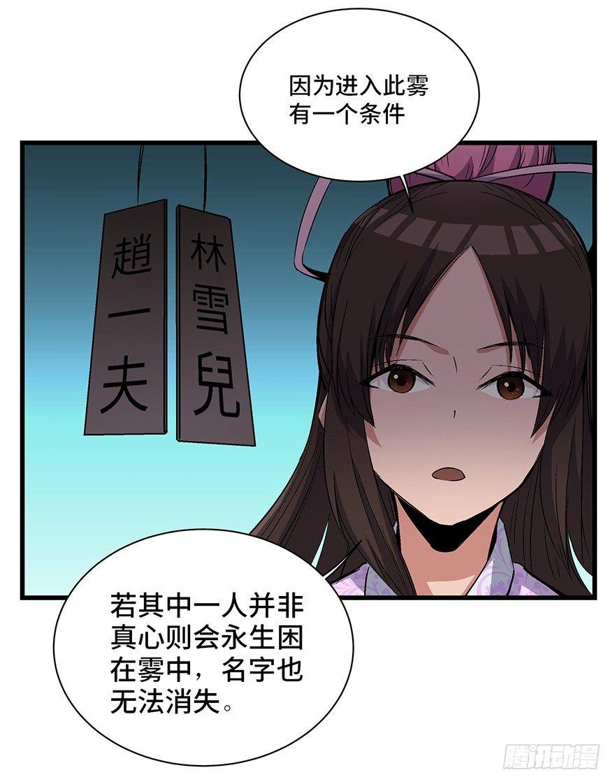 《心跳300秒》漫画最新章节第一七一话·雾中人免费下拉式在线观看章节第【26】张图片