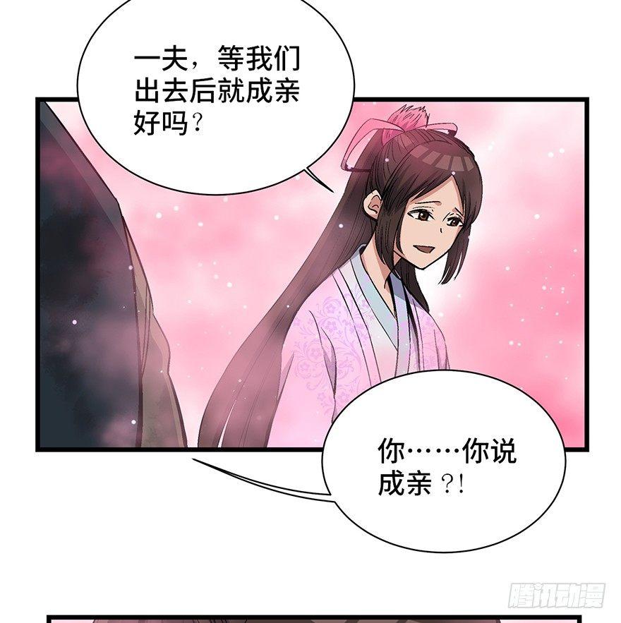 《心跳300秒》漫画最新章节第一七一话·雾中人免费下拉式在线观看章节第【35】张图片