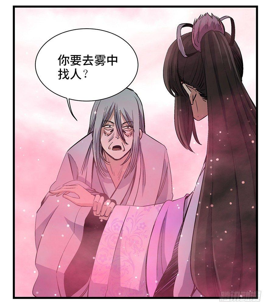 《心跳300秒》漫画最新章节第一七一话·雾中人免费下拉式在线观看章节第【52】张图片