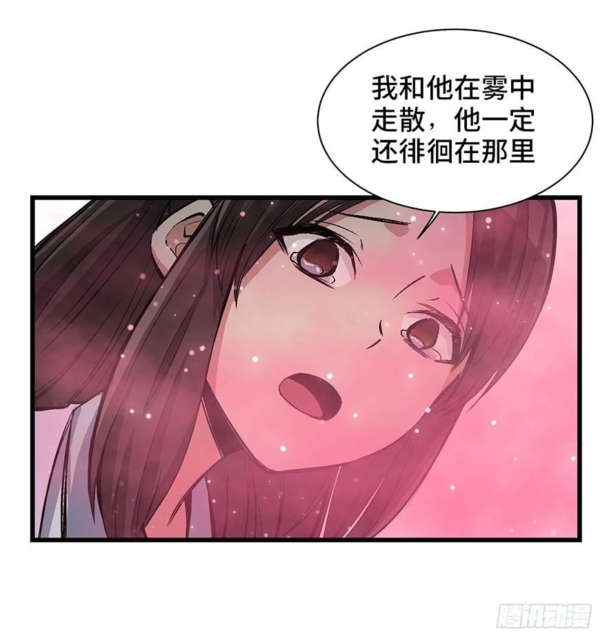 《心跳300秒》漫画最新章节第一七一话·雾中人免费下拉式在线观看章节第【53】张图片