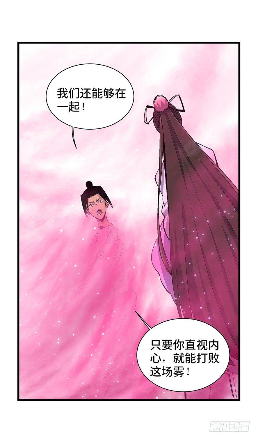 《心跳300秒》漫画最新章节第一七一话·雾中人免费下拉式在线观看章节第【82】张图片