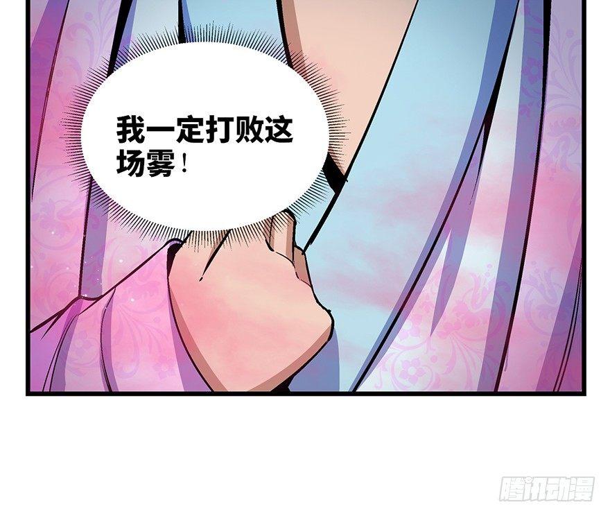 《心跳300秒》漫画最新章节第一七一话·雾中人免费下拉式在线观看章节第【87】张图片