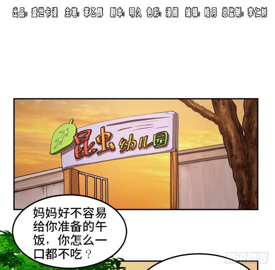 《心跳300秒》漫画最新章节第一七二话·叛逆屎壳郎免费下拉式在线观看章节第【1】张图片