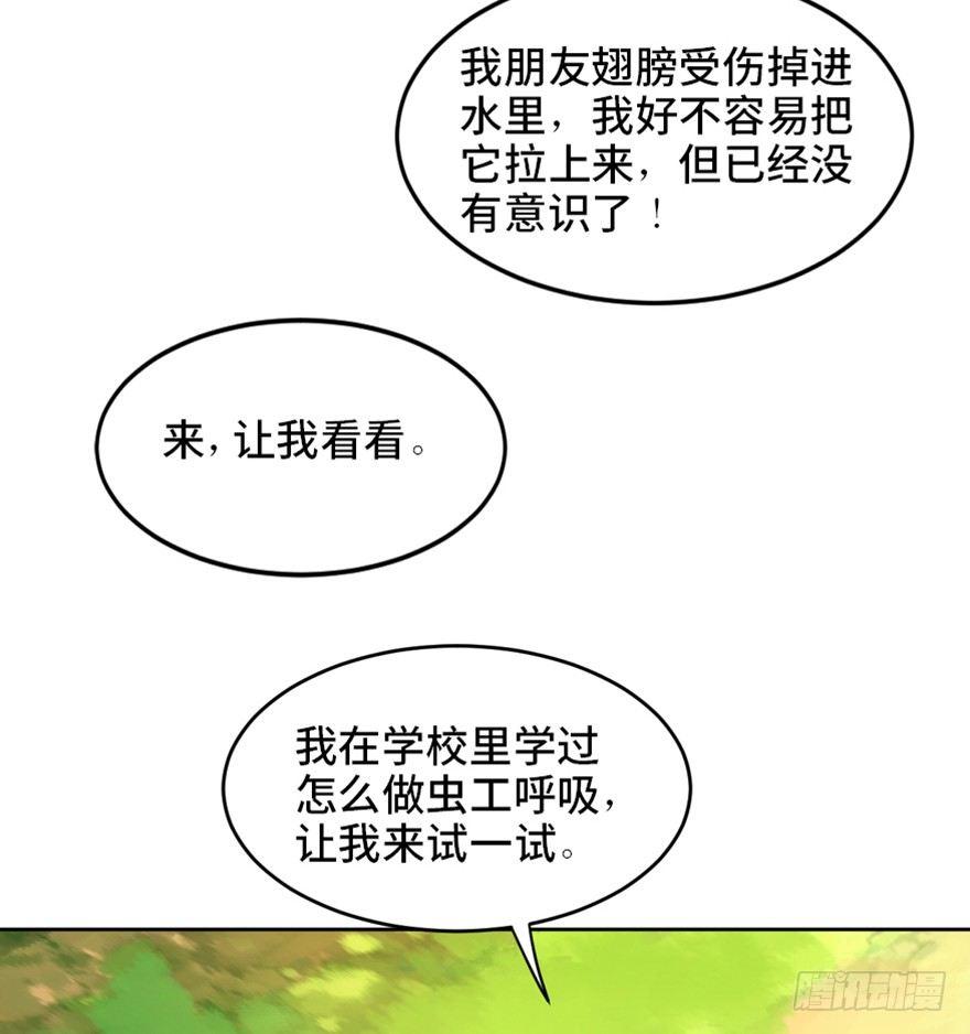 《心跳300秒》漫画最新章节第一七二话·叛逆屎壳郎免费下拉式在线观看章节第【23】张图片