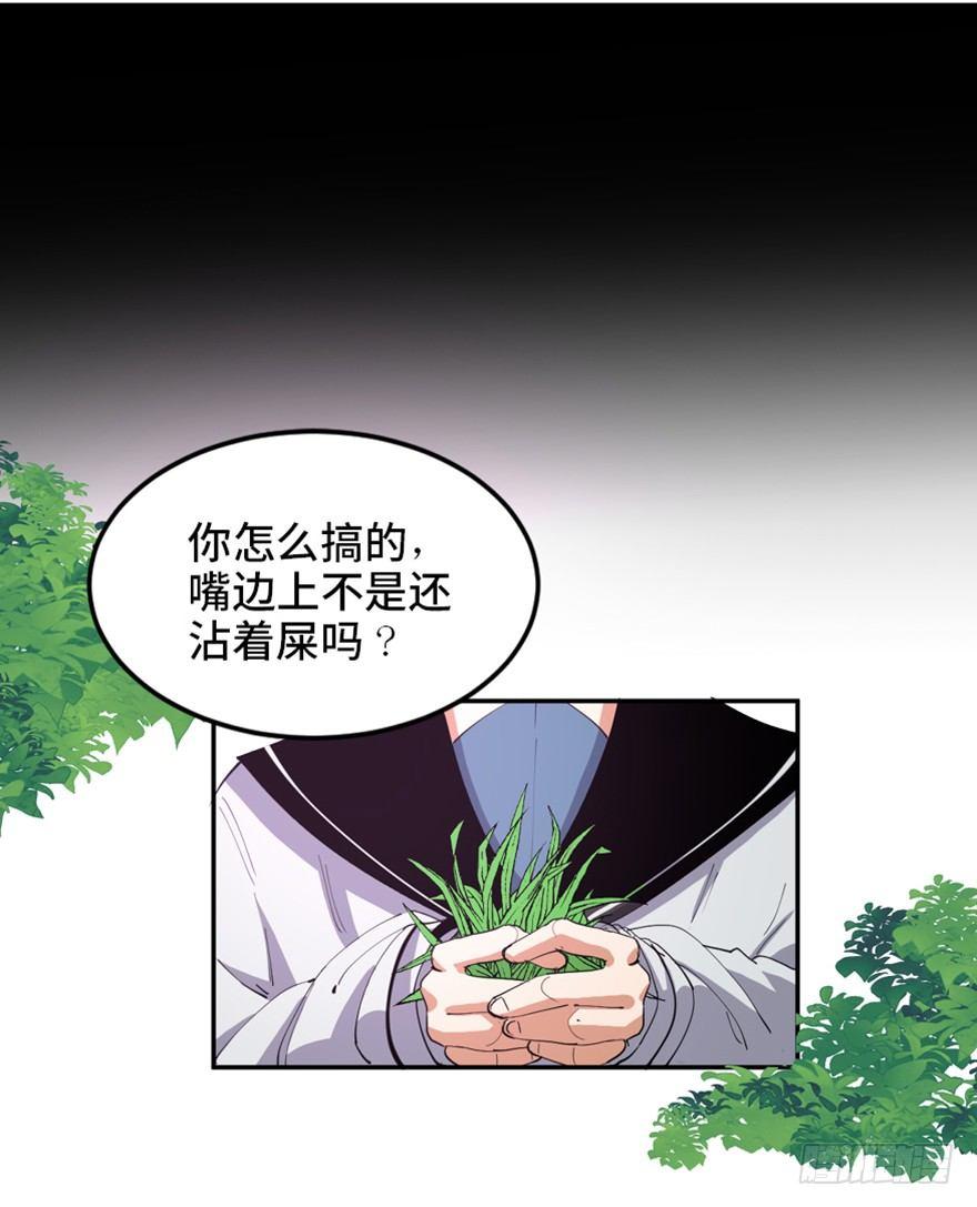 《心跳300秒》漫画最新章节第一七二话·叛逆屎壳郎免费下拉式在线观看章节第【31】张图片