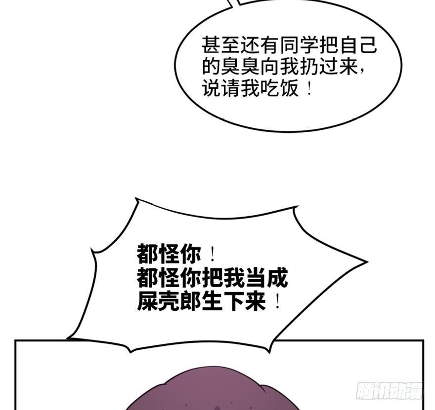 《心跳300秒》漫画最新章节第一七二话·叛逆屎壳郎免费下拉式在线观看章节第【44】张图片