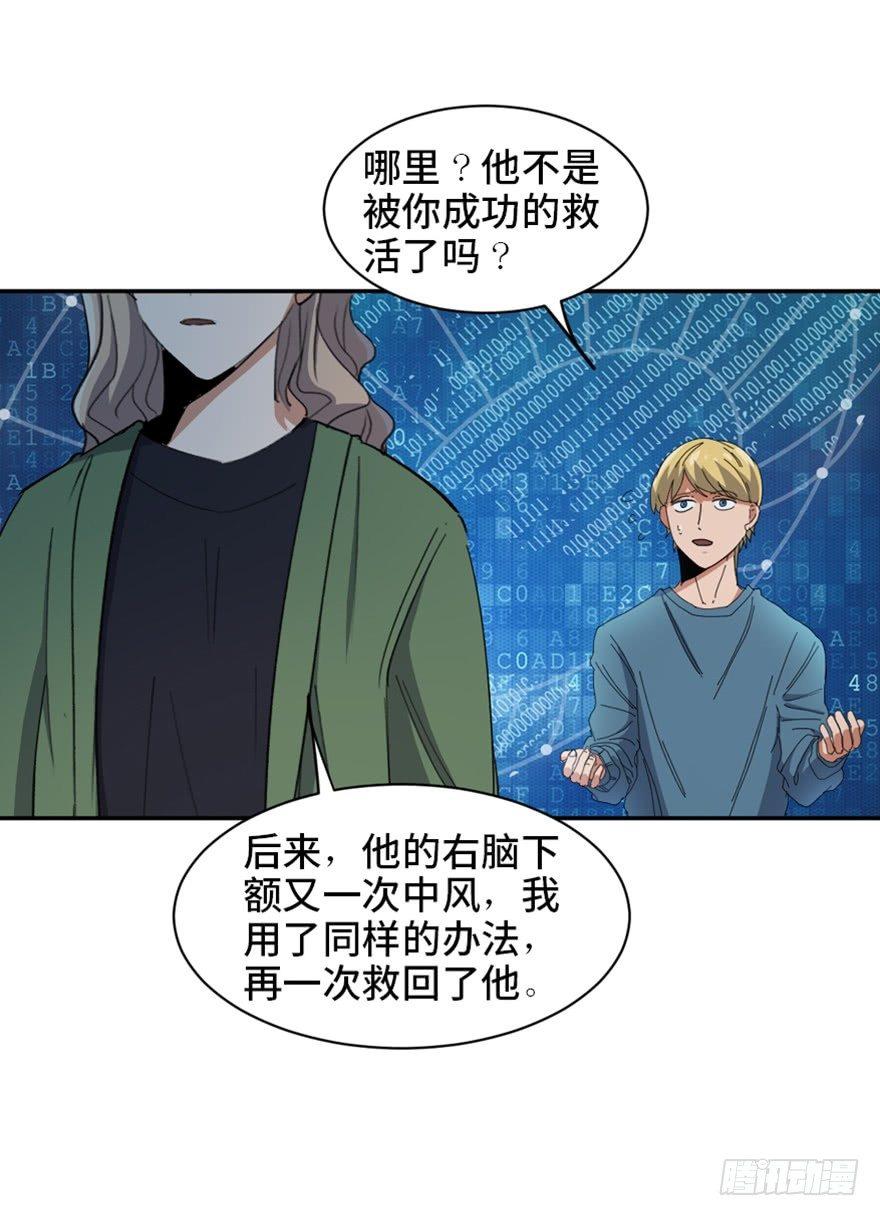 《心跳300秒》漫画最新章节第一七三话·忒休斯之船免费下拉式在线观看章节第【96】张图片