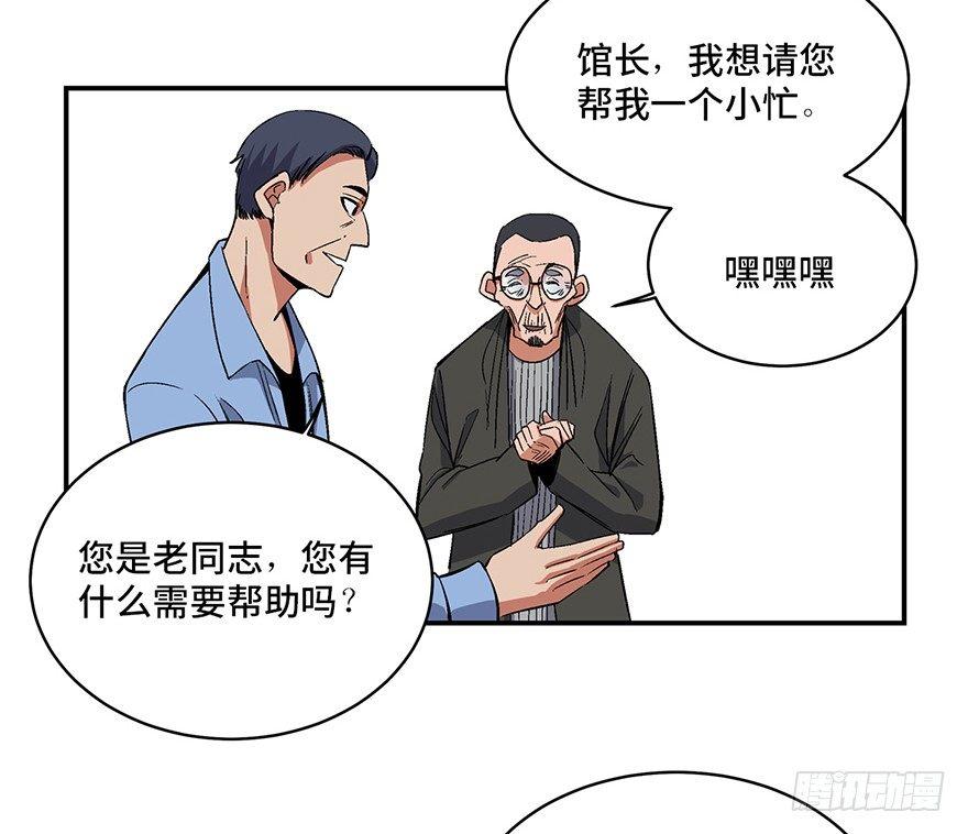 《心跳300秒》漫画最新章节第一七四话·有名有姓免费下拉式在线观看章节第【20】张图片