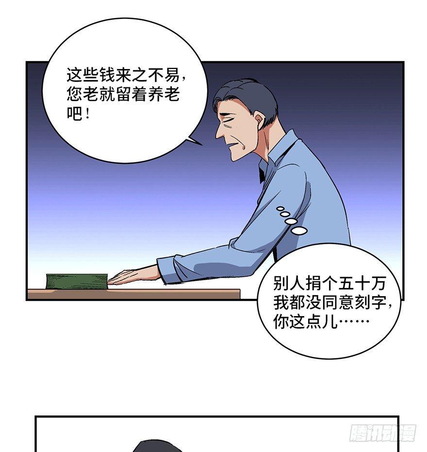 《心跳300秒》漫画最新章节第一七四话·有名有姓免费下拉式在线观看章节第【32】张图片