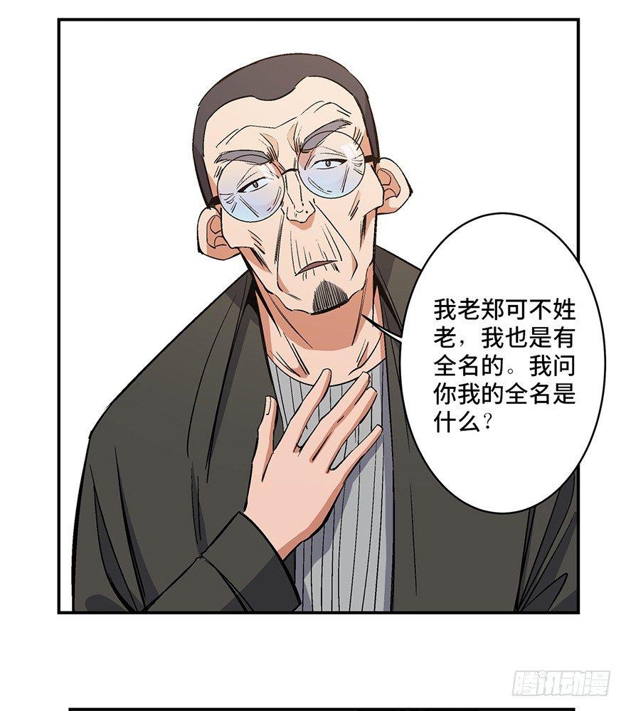 《心跳300秒》漫画最新章节第一七四话·有名有姓免费下拉式在线观看章节第【37】张图片