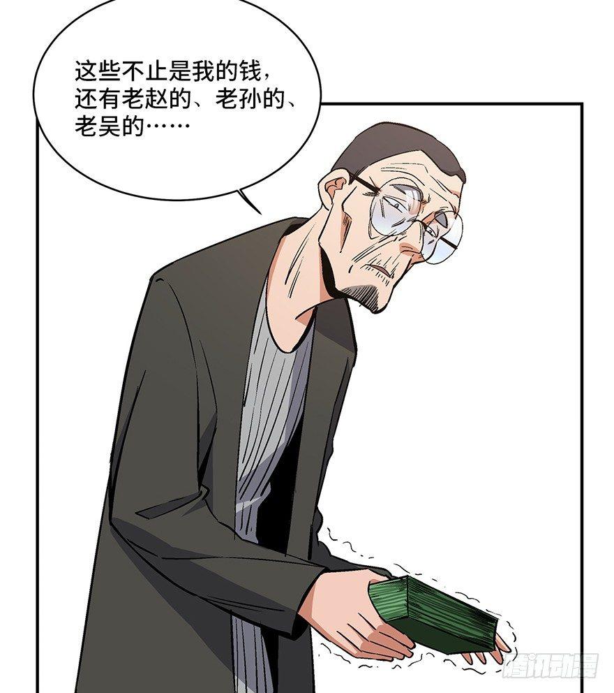 《心跳300秒》漫画最新章节第一七四话·有名有姓免费下拉式在线观看章节第【40】张图片