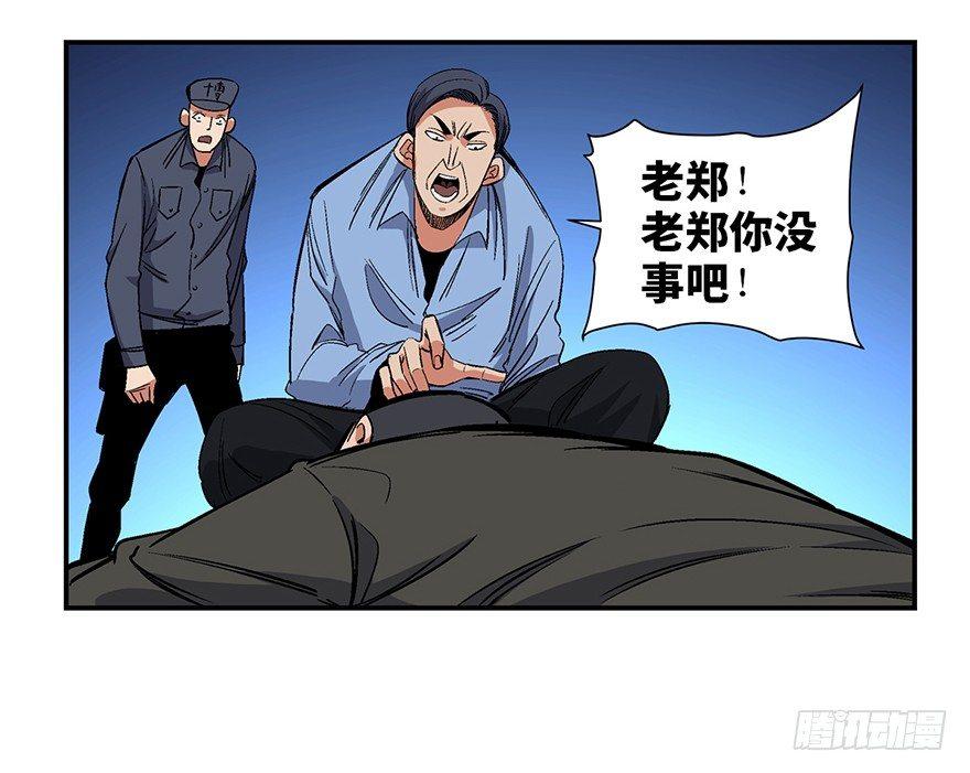 《心跳300秒》漫画最新章节第一七四话·有名有姓免费下拉式在线观看章节第【77】张图片