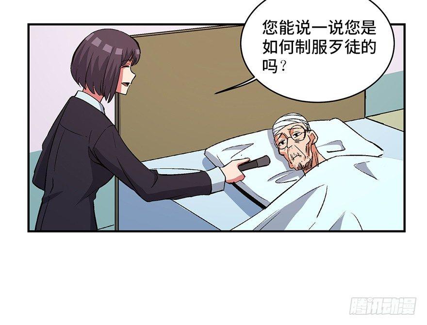 《心跳300秒》漫画最新章节第一七四话·有名有姓免费下拉式在线观看章节第【81】张图片