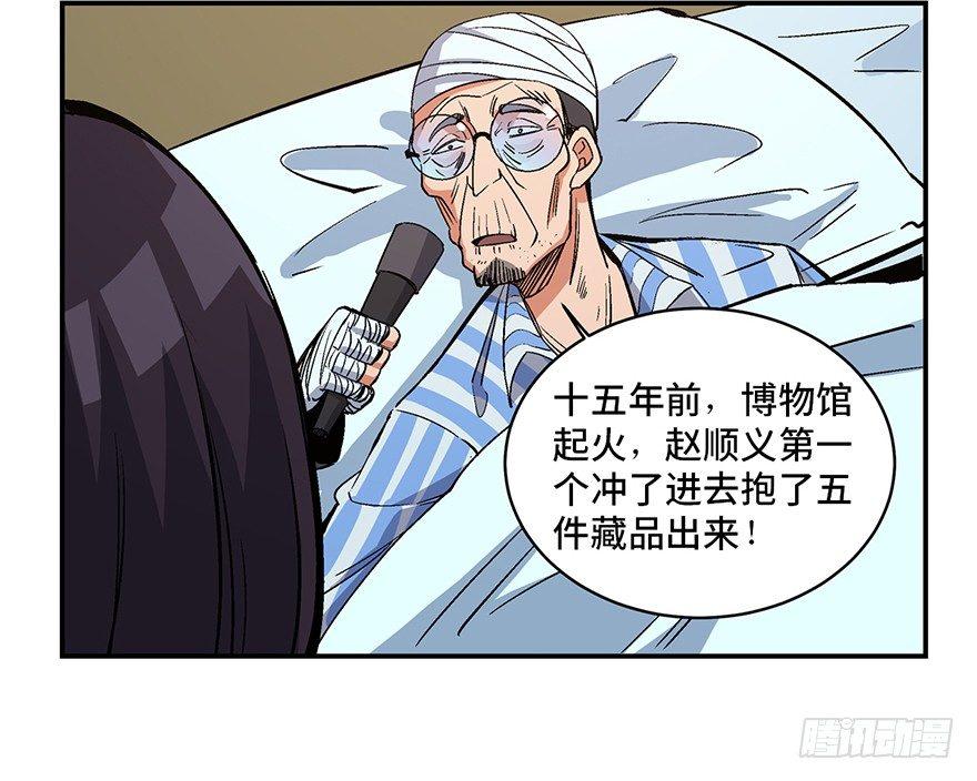 《心跳300秒》漫画最新章节第一七四话·有名有姓免费下拉式在线观看章节第【83】张图片