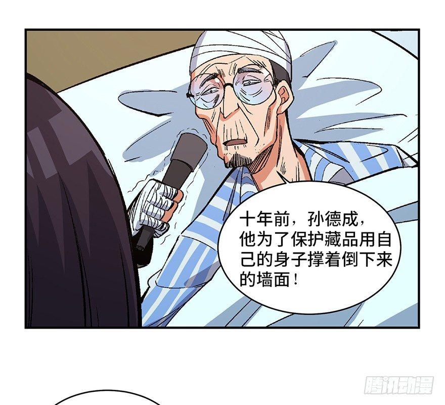 《心跳300秒》漫画最新章节第一七四话·有名有姓免费下拉式在线观看章节第【85】张图片