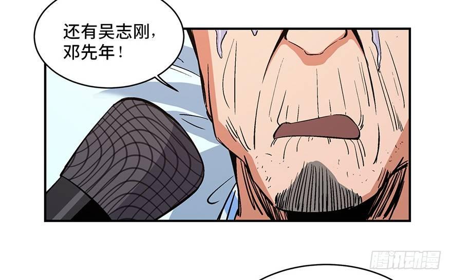 《心跳300秒》漫画最新章节第一七四话·有名有姓免费下拉式在线观看章节第【86】张图片