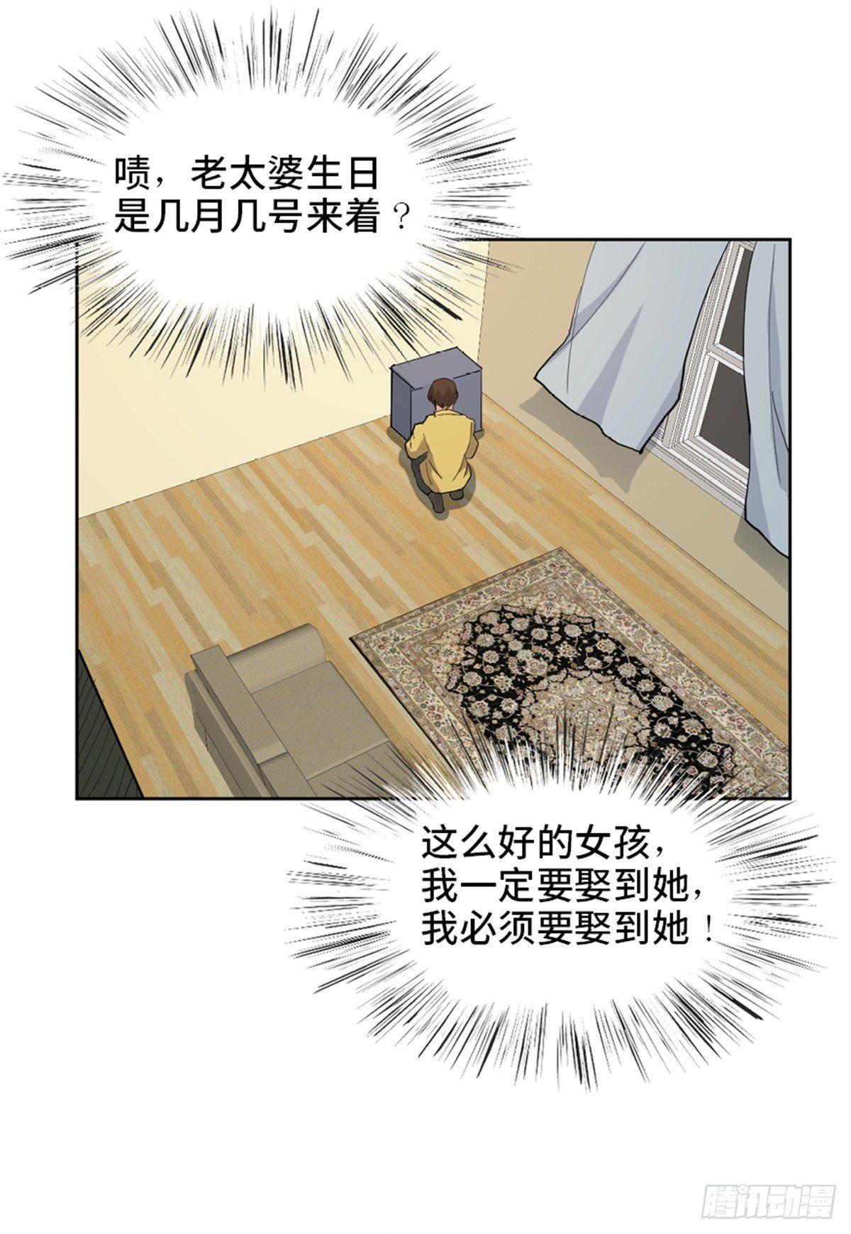 《心跳300秒》漫画最新章节第一七七话·网 恋免费下拉式在线观看章节第【62】张图片