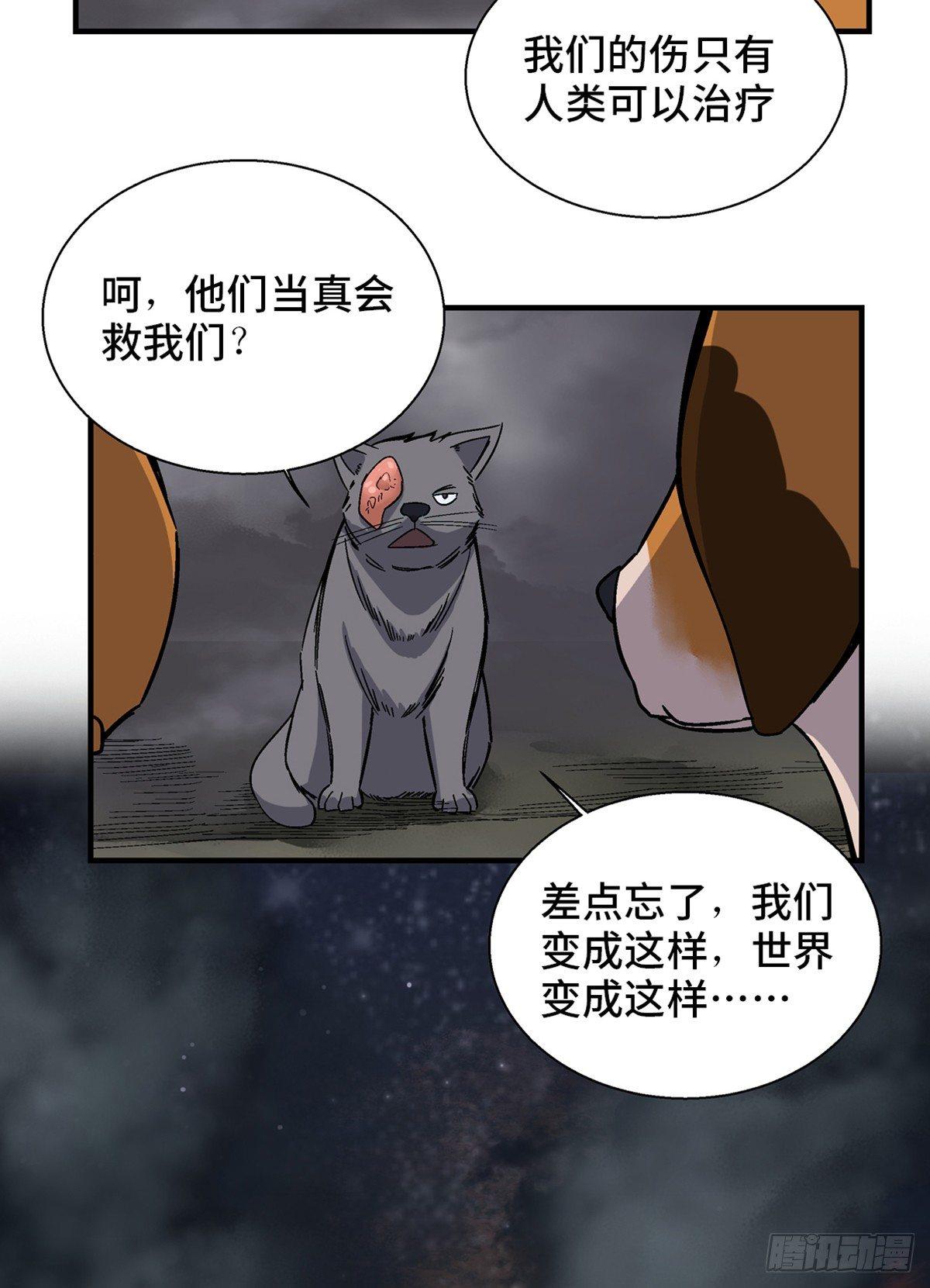 《心跳300秒》漫画最新章节第一七九话·寻找人类免费下拉式在线观看章节第【25】张图片