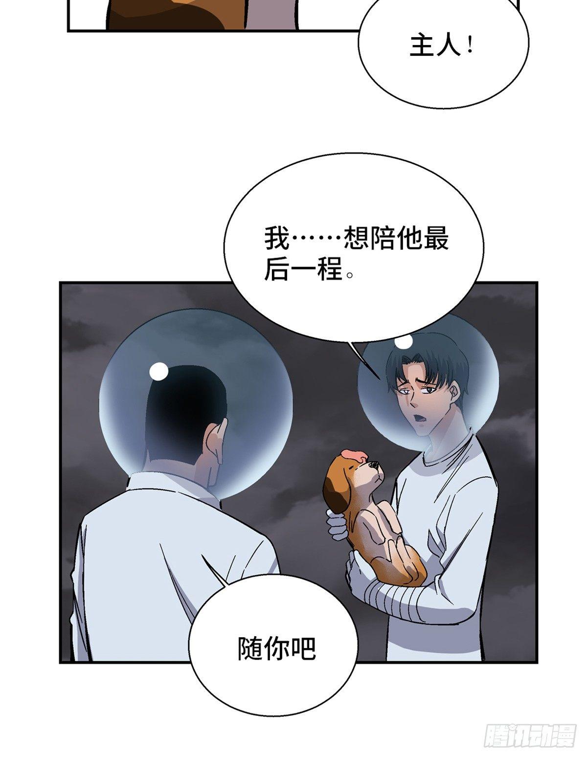 《心跳300秒》漫画最新章节第一七九话·寻找人类免费下拉式在线观看章节第【60】张图片