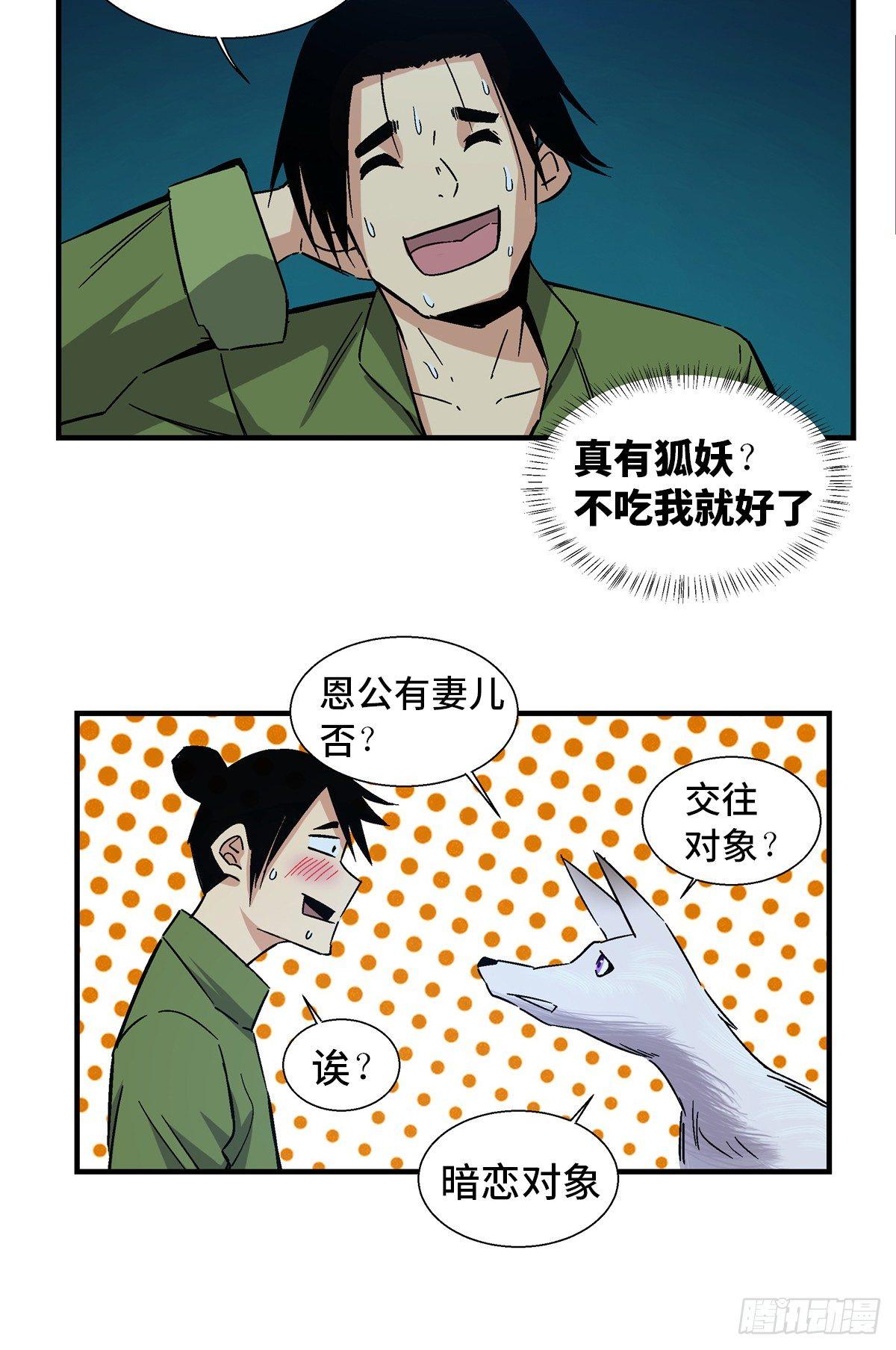 《心跳300秒》漫画最新章节第一八零话·狐狸精免费下拉式在线观看章节第【14】张图片