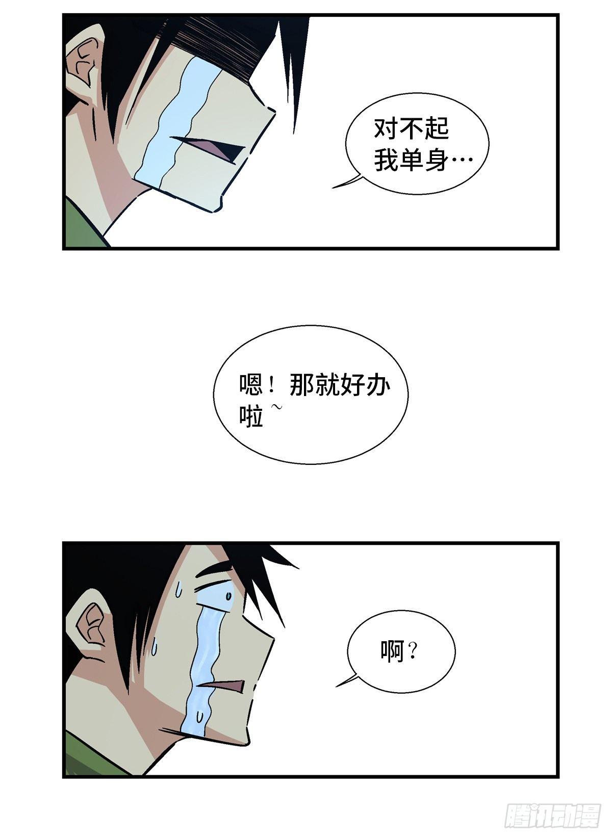 《心跳300秒》漫画最新章节第一八零话·狐狸精免费下拉式在线观看章节第【15】张图片