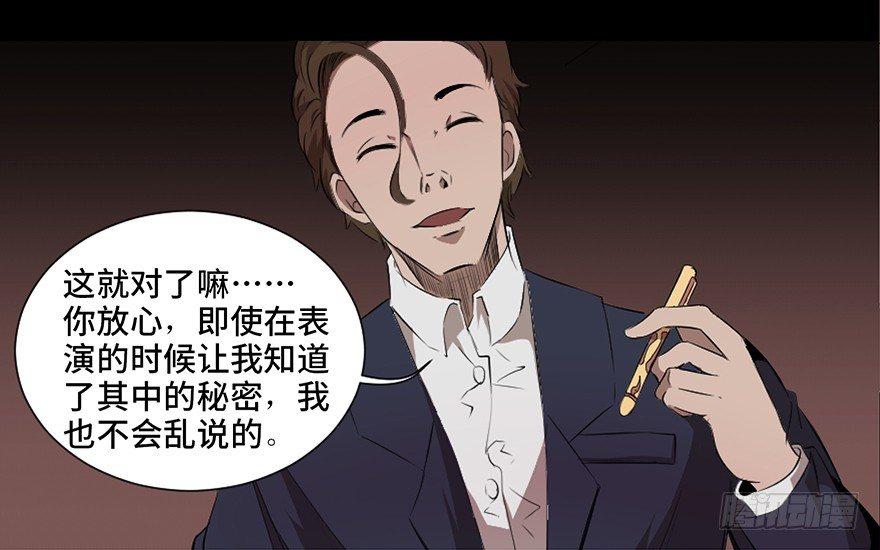 《心跳300秒》漫画最新章节第十九话·血色魔术师免费下拉式在线观看章节第【46】张图片