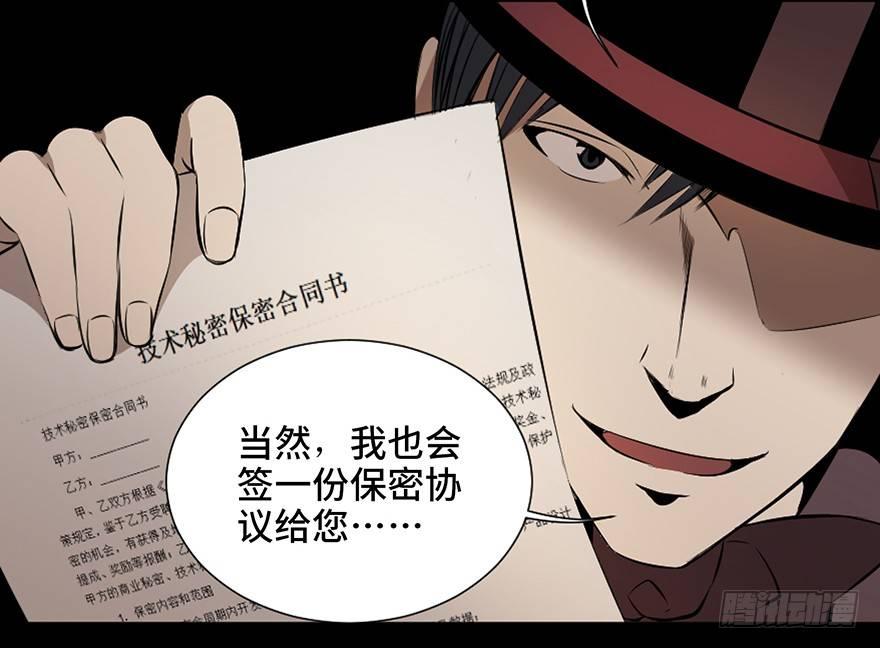 《心跳300秒》漫画最新章节第十九话·血色魔术师免费下拉式在线观看章节第【52】张图片