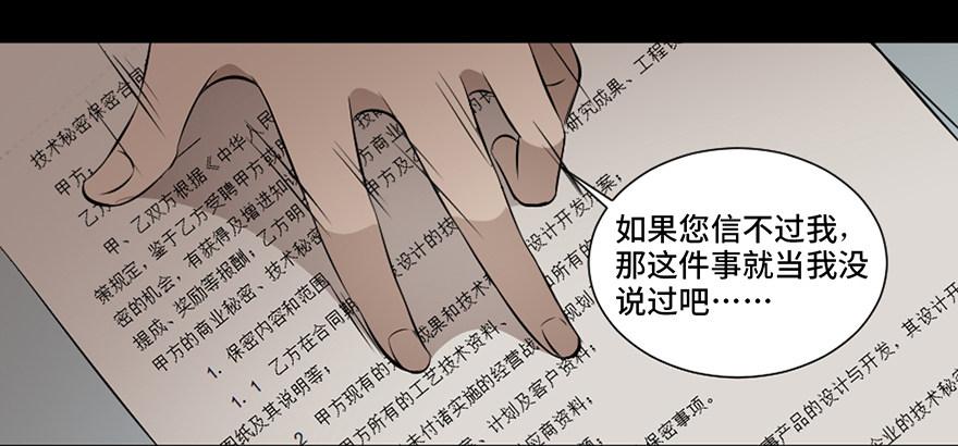 《心跳300秒》漫画最新章节第十九话·血色魔术师免费下拉式在线观看章节第【54】张图片