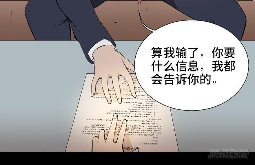 《心跳300秒》漫画最新章节第十九话·血色魔术师免费下拉式在线观看章节第【57】张图片