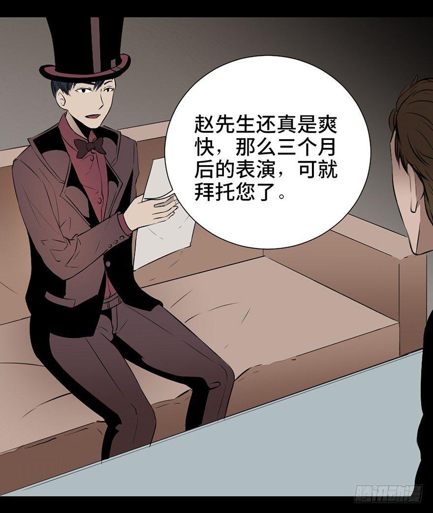 《心跳300秒》漫画最新章节第十九话·血色魔术师免费下拉式在线观看章节第【58】张图片