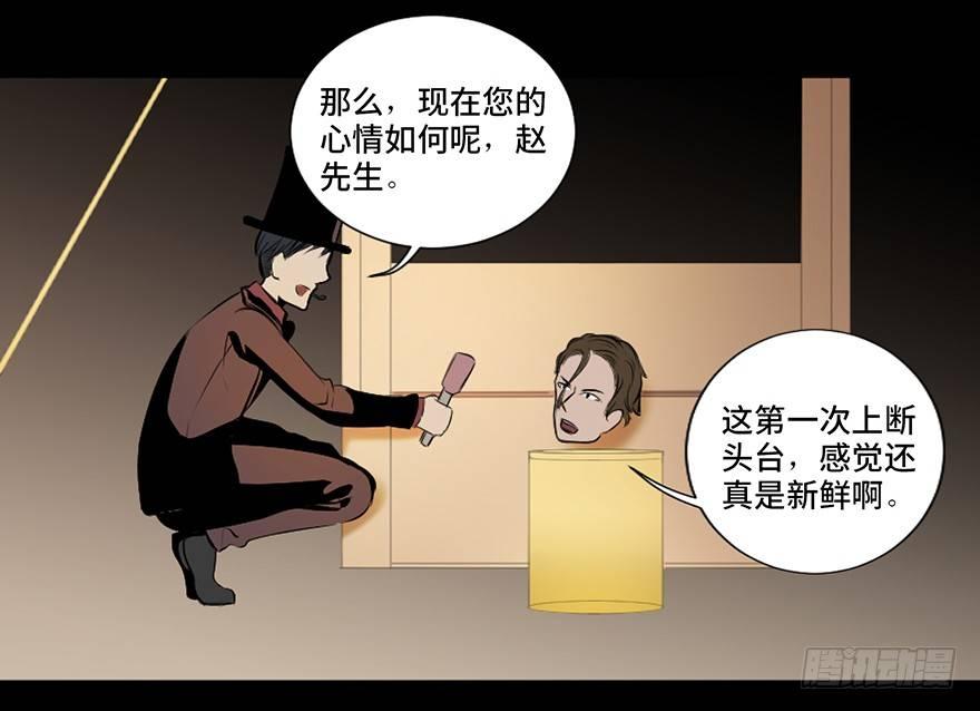 《心跳300秒》漫画最新章节第十九话·血色魔术师免费下拉式在线观看章节第【72】张图片