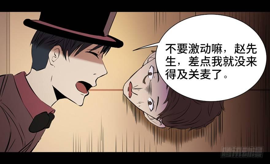 《心跳300秒》漫画最新章节第十九话·血色魔术师免费下拉式在线观看章节第【78】张图片