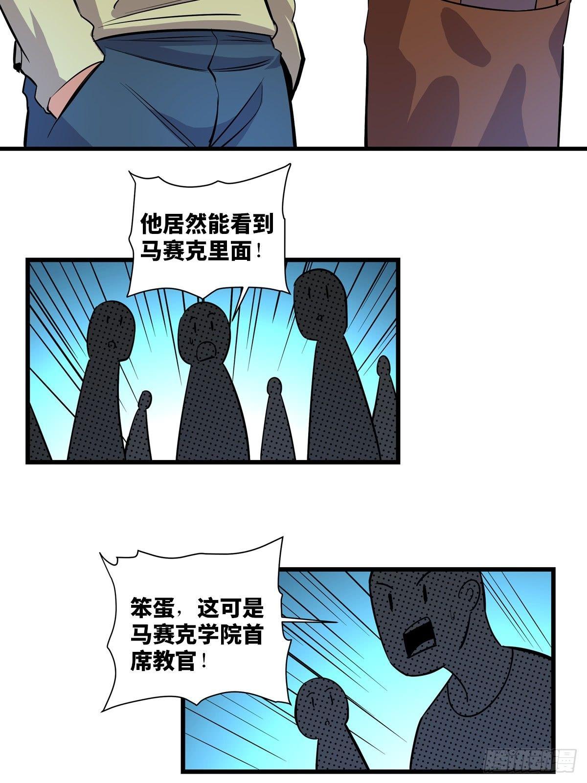 《心跳300秒》漫画最新章节第一八三话·马赛克免费下拉式在线观看章节第【17】张图片