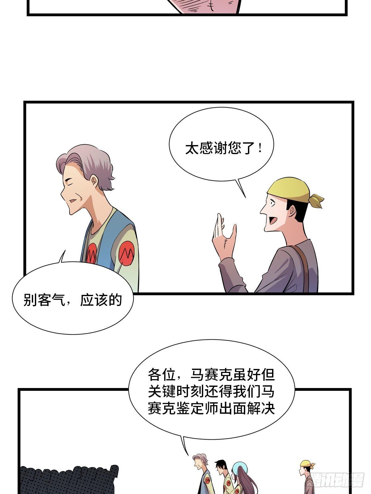 《心跳300秒》漫画最新章节第一八三话·马赛克免费下拉式在线观看章节第【20】张图片