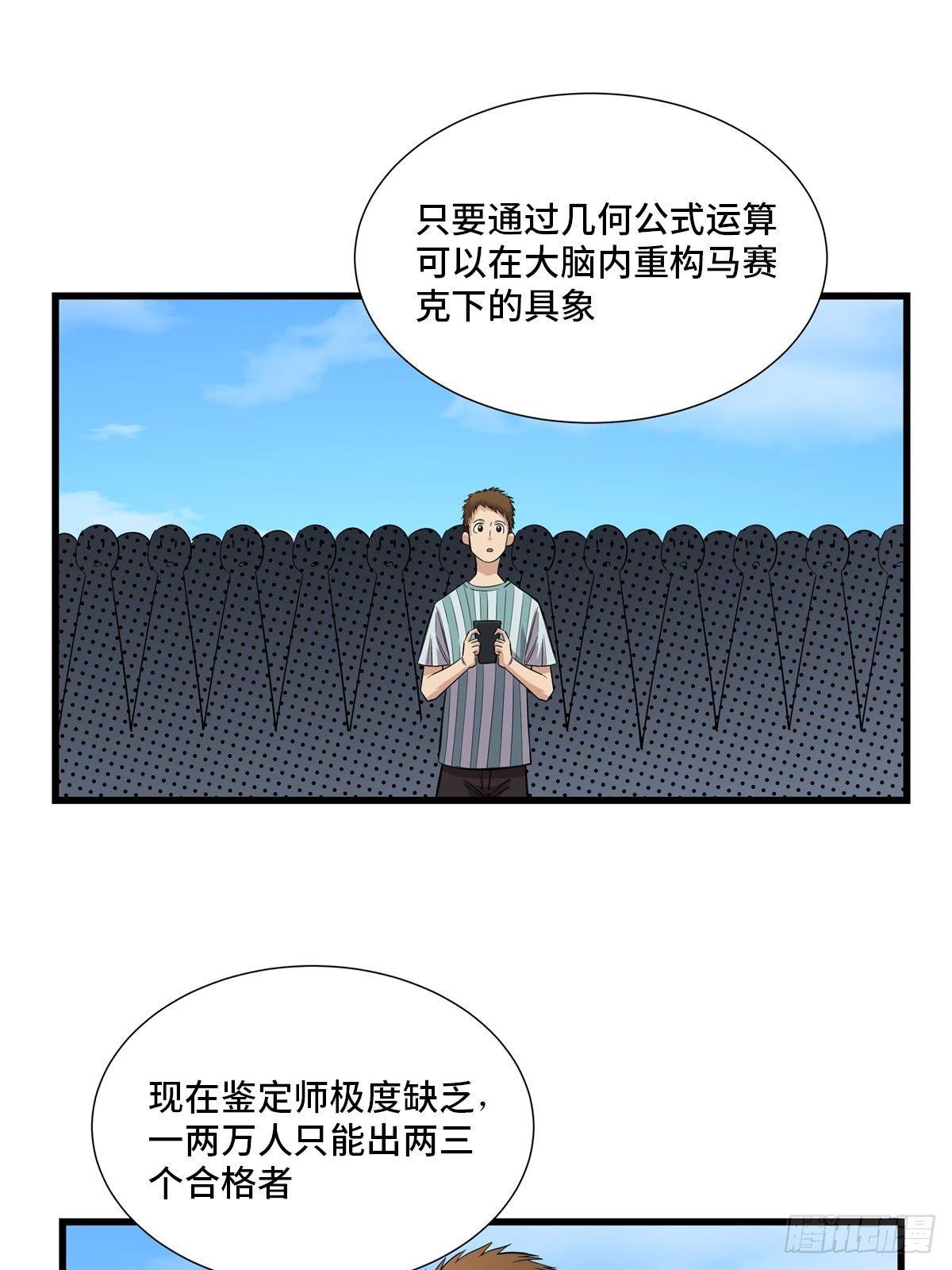 《心跳300秒》漫画最新章节第一八三话·马赛克免费下拉式在线观看章节第【23】张图片