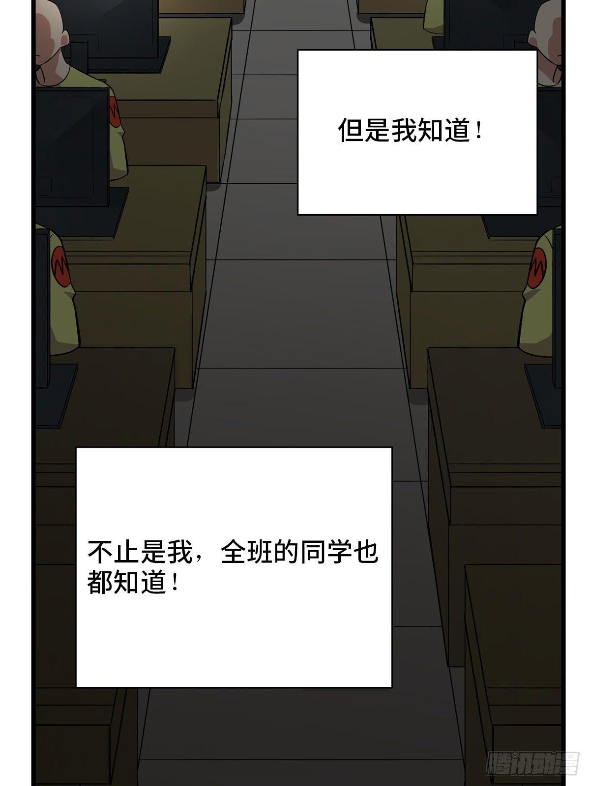 《心跳300秒》漫画最新章节第一八三话·马赛克免费下拉式在线观看章节第【32】张图片